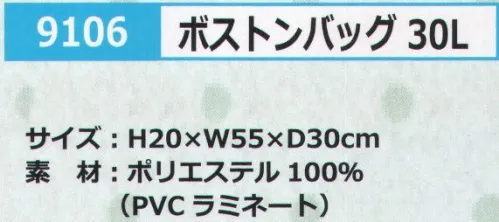 カジメイク 9106 ボストンバッグ 30L FORECASTシンプルで実用的なバッグシリーズ サイズ／スペック