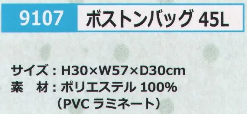 カジメイク 9107 ボストンバッグ 45L FORECASTシンプルで実用的なバッグシリーズ サイズ／スペック