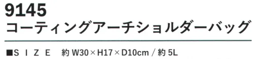 カジメイク 9145 コーティングアーチショルダーバッグ リフレクタータブ付きアーチ型のスタイリッシュなフォルムが特徴的な「コーティングアーチショルダーバッグ」。表地には耐水性に優れたPUコーティング加工を施したポリエステル素材を採用し、急な雨からも荷物をしっかりと保護します。約5Lの使いやすい収納容量で、デイリーユースに最適なサイズ設計。底面と裏面には丈夫なポリエステル素材を使用し、毎日の使用に耐える耐久性を実現しています。 サイズ／スペック