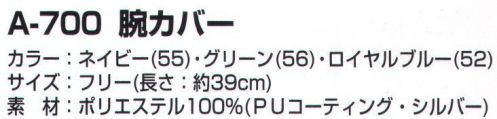 カジメイク A-700 腕カバー ガーデニングやレジャーに、軽い使い心地のポリエステルPU サイズ／スペック