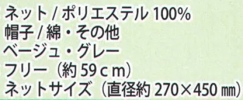 カジメイク BT-200 防虫サファリ 防虫にオススメ。農作業・ガーデニングに最適！！登山・釣り・草刈に。防虫ネット付き帽子。ネットは帽子に収納可能！※「K-721」より品番変更致しました。※商品の都合によりカタログ掲載商品と実際の商品の色が若干異なる場合がございます。※掲載商品の仕様は、予告なく変更する場合がございます。 サイズ／スペック