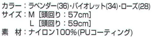 カジメイク H-2 レインハット レインウエアメーカーの基本、防水性をはじめ機能性・安全性を重視した女性用レインハット。雨の日のお出掛けや、レジャーのお供に！カジュアルな感覚の気軽にかぶれるハット。●安全性を考慮しプリントには反射材を使用し視認性をアップします。 ●あご紐付きでハットの飛びを防止します。 サイズ／スペック