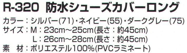 591円 【53%OFF!】 カジメイク 防水シューズカバー ロング シルバー M R-320