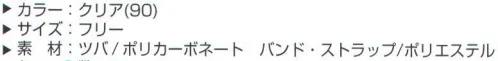 カジメイク V-002 バイザー バイザーシステムが搭載されたレインウェアのフードに直接ドットボタンで取り付ける事が可能です。フードを被った時の視界を守り、雨によるメイク崩れも防ぎます。UV加工で晴れの日の紫外線防止にも。 サイズ／スペック