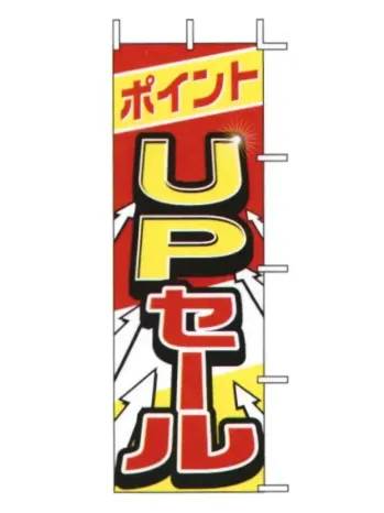 のれん・のぼり・旗 のぼり 上西産業 J01-153 のぼり（ポイントUPセール） 祭り用品jp