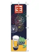 上西産業 J05-0031 のぼり（生ビール）