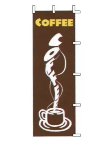 のれん・のぼり・旗 のぼり 上西産業 J05-0038 のぼり（COFFEE） 祭り用品jp