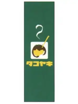 のぼり（タコヤキ）