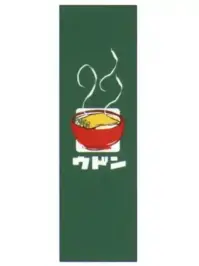 上西産業 J05-0047 のぼり（ウドン）