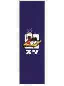 上西産業 J05-0052 のぼり（スシ）