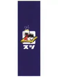 上西産業 J05-0052 のぼり（スシ）