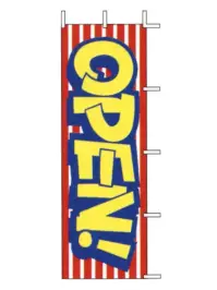 上西産業 J99-124 のぼり（OPEN）