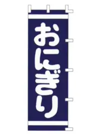 上西産業 K001007004 のぼり（おにぎり）