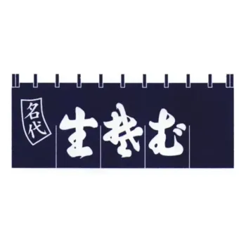 のれん・のぼり・旗 のれん 上西産業 K004001020 顔料染のれん（生蕎麦） 祭り用品jp