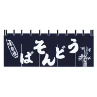 上西産業 K004001031 顔料染のれん（うどんそば）