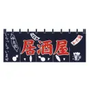 上西産業 K004013009 顔料染のれん（居酒屋）