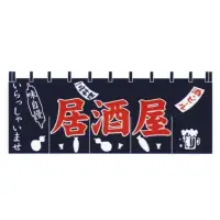 上西産業 K004013009 顔料染のれん（居酒屋）