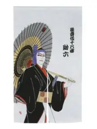 上西産業 S-7063 和柄のれん（助六）