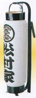 上西産業 302 中太弓張 弓張提灯（紙製） ※名入はダミーです。  弓張は、弓の上部から足までが提灯の長さです。 表示サイズは目安です。現品とは多少誤差があります。※この商品はご注文後のキャンセル、返品及び交換は出来ませんのでご注意下さい。※なお、この商品のお支払方法は、先振込（代金引換以外）にて承り、ご入金確認後の手配となります。