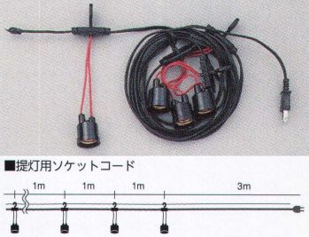 上西産業 8648-3 3灯用提灯ソケット 電球は別売りです。※この商品はご注文後のキャンセル、返品及び交換は出来ませんのでご注意下さい。※なお、この商品のお支払方法は、先振込（代金引換以外）にて承り、ご入金確認後の手配となります。