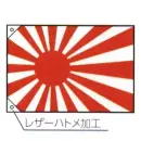 上西産業 KAIGUNKI 海軍(軍艦)旗（エクスラン・本染）