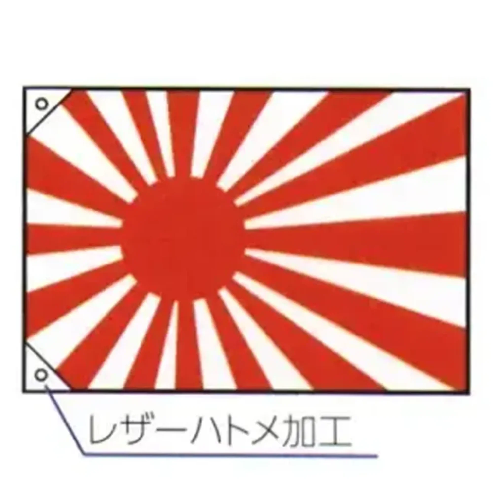 上西産業 KAIGUNKI 海軍(軍艦)旗（エクスラン・本染）