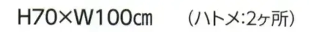 上西産業 ANZENKI-K 安全旗（金巾・顔料染） サイズ・スペック