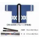 祭り用品jp 祭り子供用 半天 上西産業 DM-6008 祭り袢天(子供用)