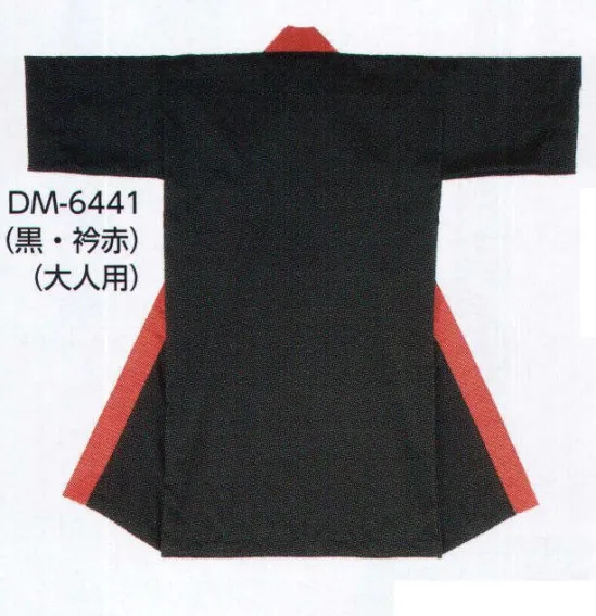 上西産業 DM-6441 お揃い長袢天(大人用)黒・衿赤 ご注意タンブラー乾燥禁止。ドライクリーニング不可。※この商品はご注文後のキャンセル、返品及び交換は出来ませんのでご注意下さい。※なお、この商品のお支払方法は、先振込（代金引換以外）にて承り、ご入金確認後の手配となります。