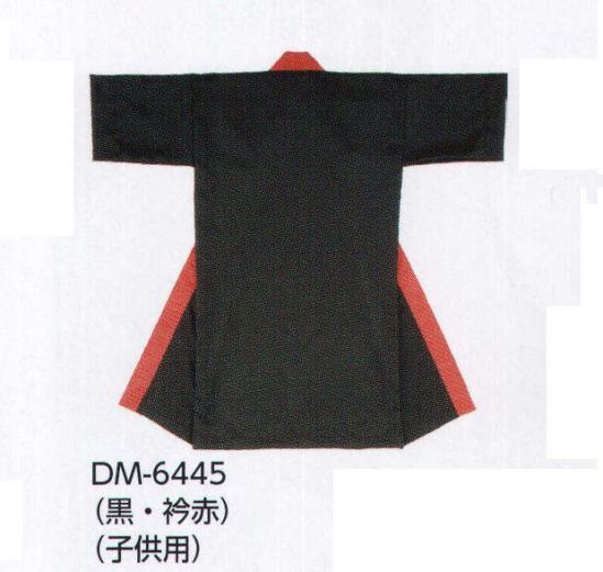 上西産業 DM-6445 お揃い長袢天(子供用)黒・衿赤 ご注意タンブラー乾燥禁止。ドライクリーニング不可。※この商品はご注文後のキャンセル、返品及び交換は出来ませんのでご注意下さい。※なお、この商品のお支払方法は、先振込（代金引換以外）にて承り、ご入金確認後の手配となります。