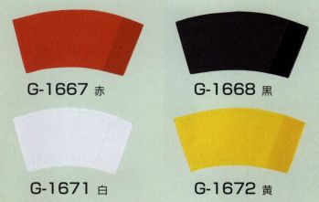 祭り小物 手甲 上西産業 G-1671 カラー手甲（マジックテープ付き） 祭り用品jp