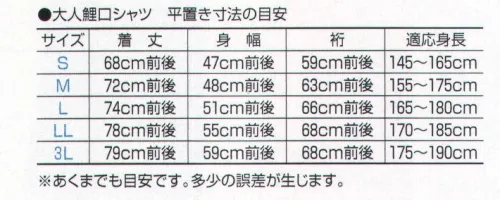 上西産業 DM-0442 鯉口シャツ 唐草柄 ※この商品はご注文後のキャンセル、返品及び交換は出来ませんのでご注意下さい。※なお、この商品のお支払方法は、先振込（代金引換以外）にて承り、ご入金確認後の手配となります。 サイズ／スペック