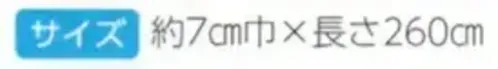 上西産業 DM-5323 金襴袢天帯（ヒガキ/梅鉢） サイズ／スペック