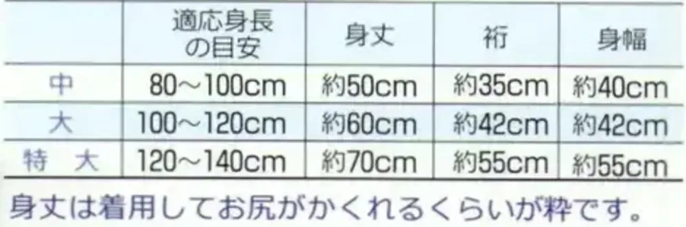 上西産業 DM-6003 祭袢天（黒/ピンク・ウロコ） サイズ・スペック