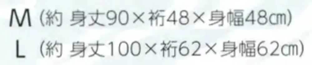 上西産業 DM-6014 長袢天（ピンク/黒・桜） サイズ・スペック