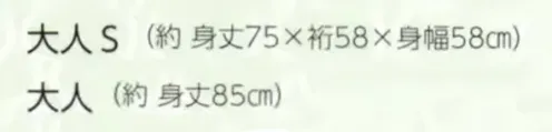 上西産業 DM-6352 祭袢天（黒/黄・ウロコ） サイズ／スペック