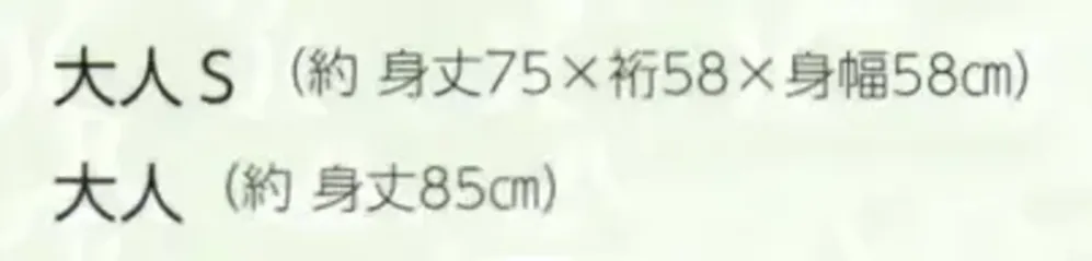 上西産業 DM-6353 祭袢天（黒/ピンク・ウロコ） サイズ・スペック