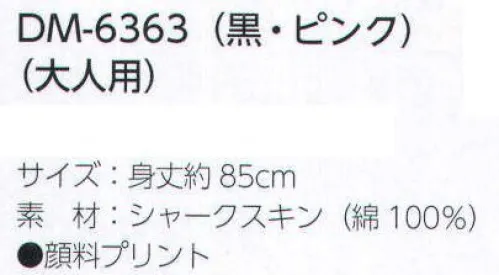 上西産業 DM-6363 イベント袢天(大人用) 日焼け退色、ガス退色に強めですが、摩擦堅牢度が弱めになります。摩擦には充分ご注意ください。(色特性、汗、洗濯などの条件により異なります)タンブラー乾燥禁止。洗濯はドライ不可。単独でたっぷりの水を使ってください。濡れたままの放置はお避けください。(汗を含む)※この商品はご注文後のキャンセル、返品及び交換は出来ませんのでご注意下さい。※なお、この商品のお支払方法は、先振込（代金引換以外）にて承り、ご入金確認後の手配となります。 サイズ／スペック