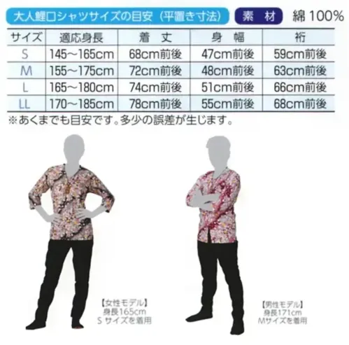 上西産業 DM-9559 鯉口シャツ 桜吹雪柄 サイズ／スペック