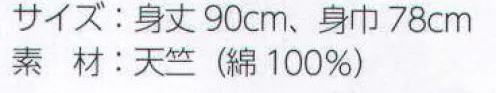 上西産業 S-9157 祭り袢天 ※この商品はご注文後のキャンセル、返品及び交換は出来ませんのでご注意下さい。※なお、この商品のお支払方法は、先振込（代金引換以外）にて承り、ご入金確認後の手配となります。 サイズ／スペック
