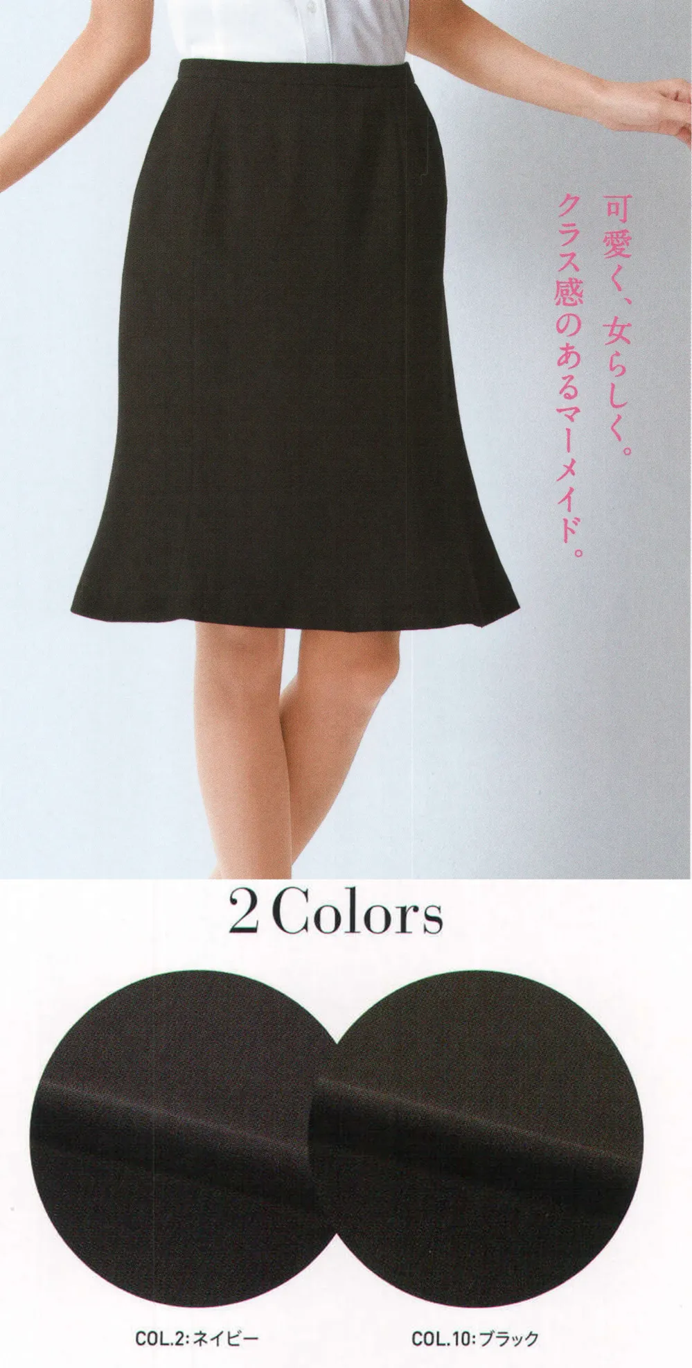 事務服jp マーメイドラインスカート カーシー Ess 623 事務服の専門店