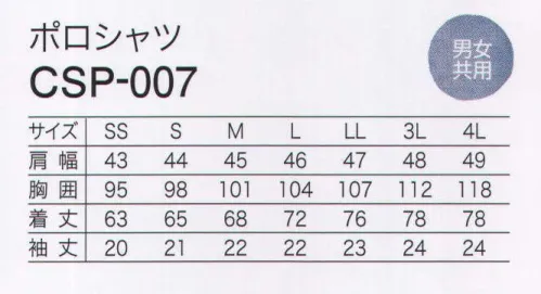 カーシー CSP-007 ポロシャツ 衣服内の温度上昇を抑えて清涼感を与える、アイスタッチ効果を体感してください。 サイズ／スペック