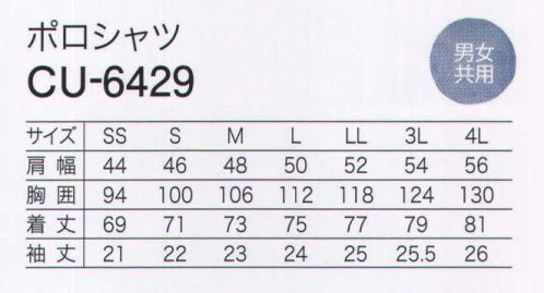 カーシー CU-6429 ポロシャツ 綿100％なのに、シワにならない形態安定。選択しても縮みにくい、お手入れ簡単アイテム。 サイズ／スペック