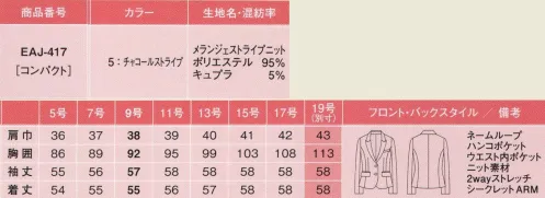 カーシー EAJ-417 ジャケット 美しくなめらかな素材感と光沢感で、エアリーな杢ヘリンボーンに仕上げています。英国調のデザインボタンで、オシャレ度をアップ。裏地は手に取るたび気分が上がるかわいいドット柄。スマートに使えるマルチ機能ポケットが魅力。シワになりにくく、のびのびストレッチがさまざまな姿勢に対応します。肩まわりにのみ、ストレッチ性のある裏地を使用。身ごろのすべりがよく、肩まわりの動きやすさもバツグンです。静電気防止効果を持つ加工「エコフェア」が、空気が乾燥しがちな冬の静電気を防止。脱ぎ着の際もパチパチが気になりません。アイテムごとに無地またはストライプを選んで、自在に組合わせることができます。※19号は受注生産になります。※受注生産品につきましては、ご注文後のキャンセル、返品及び他の商品との交換、色・サイズ交換が出来ませんのでご注意くださいませ。※受注生産品のお支払い方法は、先振込み（代金引換以外）にて承り、ご入金確認後の手配となります。 サイズ／スペック