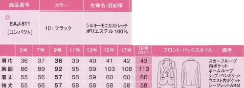 カーシー EAJ-511 ジャケット 純白のフリージアの様に凛々しく上品に。感動の舞台を彩るウエディングプランナーのためのプロ服。定番のブラックスーツだからこそこだわり抜いた、素材や仕立ての良さとクラス感のある女らしいデザイン。最高のおもてなしの為に動きまわるプロの毎日を、美しい色、スタイル、緻密なディテールが彩ります。50㎝の接近戦OK。一日中美しく、動きやすく。今までありそうでなかった、ウェディングプランナー専用の制服です。ウェディングプランナー専用のその制服は、「動いておもてなし」をする、そのハードな一日をサポートします。静電気を防ぐ放電テープで接近戦OK。触れた瞬間にパチッとくる不快感を抑え、お客様と間近に接する時や、ウェディングドレスに触っても安心。また、ほこりの吸着を防ぎ、一日中美しさをキープします。●フラワーモチーフの裏地で豪華に。感動を彩る日、プランナーの女性の力になれる様、“心の側に”の想いを込めたフリージアのフラワーモチーフをあしらいました。フリージアの花言葉…純白・慈愛・親愛の情・親愛。●enjoyARM360°腕を真上にあげても、ぐるぐる回してもラクラクです。●シークレットARM。肩まわりにのみストレッチ性のある裏地を使用。身頃のすべりをよくし、動きやすさをアップ。●スカーフループ。スカーフを首に巻かず、直接ジャケットに付ける新発想。優美で艶やかな着こなしを手軽に楽しめます。●鏡とリップをIN！マルチ機能ポケット。収納力、使いやすさ、見た目の美しさにこだわった多機能ポケット付き。NEWペンポケット:ペンのヘッドがキレイに収納できる新工夫。ペンクリップをポケット口にひっかけて使用できます。 大容量ポケット:4インチのスマートフォンも収まるサイズ。たくさん入れてもふくらまず見た目スッキリ。 Wネームループつき胸ポケット:名札をつける位置が選べる2つのループ付き。ポケットの内側は耐久性を考慮した補強仕様です。 リップポケット:リップスティックがすっぽり入る、便利なポケット付き。 シークレットポケット:ジャケットの内側のかくしポケットは、鏡やリップが余裕で入る大きさ。 名刺ポケット:名刺やIDカードの収納に便利な専用ポケット。※19号は受注生産になります。※受注生産品につきましては、ご注文後のキャンセル、返品及び他の商品との交換、色・サイズ交換が出来ませんのでご注意くださいませ。※受注生産品のお支払い方法は、先振込み（代金引換以外）にて承り、ご入金確認後の手配となります。 サイズ／スペック