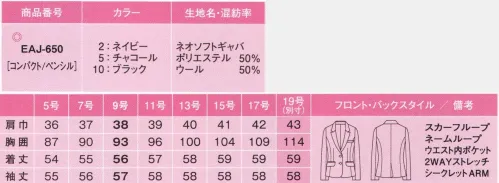 カーシー EAJ-650-B ジャケット　19号(特注) ベスト×スカートスタイルにはこれ！秀逸な無地！ノンストレスシリーズアイテム選びもノンストレス。あなた好みの組み合わせを楽しんで！シワになりにくいし、着くずれだって気にしない。いつも快適な着心地で、体型の悩みもきちんとカバー。大人気のノンストレスシリーズが、待望のバージョンUP!Airswing機能つき動きやすさの秘密！軽さ387ℊ(※EAJ-650 9号)ラクラク快適。感動の着心地!ラクラク快適な着心地ノンストレス王道ジャケット。ノンストレスPointウールの質感や体感できるストレッチを活かし、着心地の良さも、お手入れの手軽さも、すべてパーフェクト。一度袖を通したら手放せなくなる、感動の着心地です。軽さと動きやすさが人気の「Airswing Suits」の特徴をつめこんだ無地ジャケットです。Swing ARM360°×シークレットARM:肩まわりにはオリジナルパターンの「Swing ARM360°」とパーツ使いのストレッチ裏地「シークレットARM」を採用。腕を伸ばしても、ぐるぐる回してもきゅうくつ感がありません。かわいいドット柄の裏地:ネイビーとチャコールのジャケットにはブルーのドット柄裏地、ブラックのジャケットにはピンクのドット柄裏地を採用して、オシャレ感を追求しました。スカーフループ:スカーフは首に巻かず、直接ジャケットに。ワンタッチで顔まわりを華やかにする着こなしが楽しめます。マルチ機能ポケット:収納力、使いやすさ、見た目の美しさにこだわった大容量のポケットや、ハンコポケット、シークレットポケットなどがついています。ネオソフトギャバ:ウール混率50％で、シワが回復しやすい4WAYストレッチ。タテ糸・ヨコ糸にポリエステルのストレッチ糸を使用した、4WAYストレッチ素材。特殊紡績により、女性らしいふわりと柔らかい風合いが特徴です。ストレッチの反発性によりしわになりにくく、回復力も抜群。メンテナンス性にも優れたenjoyオリジナル素材です。※19号は受注生産になります。※受注生産品につきましては、ご注文後のキャンセル、返品及び他の商品との交換、色・サイズ交換が出来ませんのでご注意ください。※受注生産品のお支払い方法は、先振込（代金引換以外）にて承り、ご入金確認後の手配となります。 サイズ／スペック