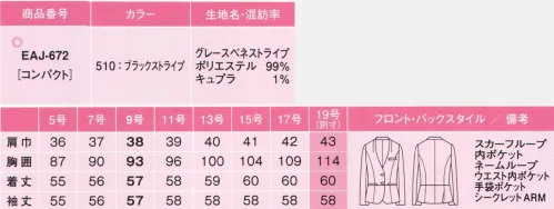 カーシー EAJ-672 ノーカラージャケット 磨き抜かれた宝石の輝きが映える、揺るぎない品格と落ち着き。フォーマル感が漂う立体的なシルエット、控えめで優雅なストライプ、上品な落ち着きとクラス感が、価値ある商品の魅力を際立たせます。凛とした美しさを描く新しいデザイン「ティアラ」。働く女性の姿に、芯の通った輝きをもたらします。美しく見せる工夫を袖口のデザインにも。上質な印象を与える、品格のノーカラー。グレース ベネ ストライプフォーマル感たっぷりな淡黒のストライプ。ふくらみのあるマットな肌触りが上品で落ち着いた印象を与えます。抗菌防臭、静電気防止、ストレッチ性、反発性に優れ、シワができにくい高機能がいっぱい。接客サービスにうれしい、ENJOY Noirオリジナル素材です。裏地とボタンも上品に。フォーマルな輝きを放つシャンパンシルバーの裏地。艶やかなボタンが、美しさを引き立てます。●Swing ARM 360°×シークレットARM腕を前に差し出しても、ぐるぐる回してもラクラクのオリジナルパターン。肩まわりにのみ、ストレッチ性のある裏地を使って動きやすさをアップ。●袖口の折り返し手の運びを美しく見せる。長さ調節が可能な折り返し仕様。●スカーフループ[2WAY]衿もとのループとホールを使い分けてスカーフの位置をチェンジ。どちらもワンタッチで形が決まります。●3種類のネックレスにあう黄金比のデコルテ開き40cm、50cmタイプはもちろん、60cmのロングネックレスにも合うようデコルテの開き具合を緻密にデザインしています。※19号は受注生産になります。※受注生産品につきましては、ご注文後のキャンセル、返品及び他の商品との交換、色・サイズ交換が出来ませんのでご注意ください。※受注生産品のお支払い方法は、先振込（代金引換以外）にて承り、ご入金確認後の手配となります。 サイズ／スペック