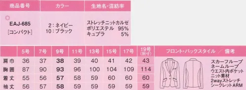 カーシー EAJ-685 ジャケット 伸びやかな着心地、呼吸するニット！ニットでありながら、ひと目でわかる信頼感とグレード感。不快な熱のこもりを解消した“呼吸するニットがデビュー。動きやすい抜群の着心地とメンテナンス性を実現しました。ストレッチニットカルゼ美しく快適。今までにない呼吸するニット熱がこもらず一年中を通して着心地よい「ピュアクレール」を使用した高機能ニット。きちんと感とフォーマル感を併せ持ち、シワになりにくく、お手入れも簡単なENJOYオリジナル素材です。「ピュアクレール®」はキュプラを使用した、吸放湿性・吸水性・速乾性に優れたドライでサラリとした肌触りの快適素材です。●ストレッチ効果逆方向に伸縮するので着心地が良く、様々なカラダの動きに合わせて柔らかくフィット。●シワになりにくい回復力に優れているため形くずれしにくく、長時間着用しても、シワが気になりにくい。●Swing ARM360°×シークレットARM腕をのばしても、ぐるぐる回してもきゅうくつ感なし。●スカーフループスカーフをループに通すだけで、キレイな形が完成。●袖口の折返しジャケットの裾を折り返して長さ調節が可能。●Wネームループ付き胸ポケット ●シークレットポケット(左内側) ●大容量ポケット※19号は受注生産になります。※受注生産品につきましては、ご注文後のキャンセル、返品及び他の商品との交換、色・サイズ交換が出来ませんのでご注意ください。※受注生産品のお支払い方法は、先振込（代金引換以外）にて承り、ご入金確認後の手配となります。 サイズ／スペック