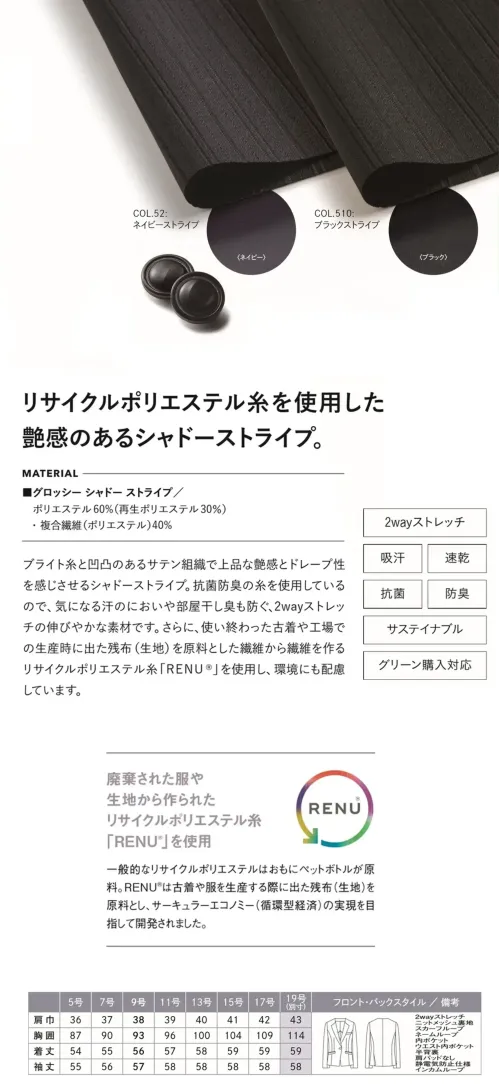 カーシーカシマ EAJ1009 ジャケット EAJ1009 ジャケットノーカラーの着やすさとテーラードのきちんと感をあわせ持つラペルデザインのジャケット。特徴●タテ・ヨコ方向に伸縮性のある2WAYストレッチ●吸汗、速乾性に優れています●抗菌性が高く、ニオイがつきにくい抗菌防臭素材●環境に配慮した素材を使用したサステイナブル素材●グリーン購入法対応商品●静電気防止機能あり●インカムのコードを固定できるループ付き●スカーフループ®付き(サポートループ付き)●破れにくい補強布胸ポケット●Ｗネームループ●動きやすい立体パターン設計（ARM360°プラス）●肩パッドがなく、軽い着心地●通気性が良く、軽い着心地の半背裏●袖口を折返して長さ調節が可能●内側胸ポケットにはペンポケット付き仕様品番：>EAJ1009品名：ジャケットカラー：52 ネイビーストライプ、510 ブラックストライプサイズ：5号、7号、9号、11号、13号、15号、17号、19号※19号は受注生産になります。※受注生産品につきましては、ご注文後のキャンセル、返品及び他の商品との交換、色・サイズ交換が出来ませんのでご注意ください。※受注生産品のお支払い方法は、前払いにて承り、ご入金確認後の手配となります。 サイズ／スペック