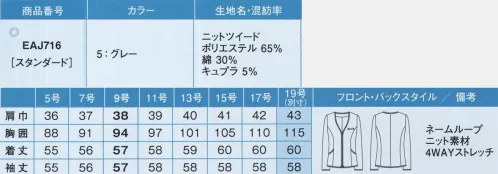 カーシー EAJ716 ニットジャケット KNIT TWEEDリアルなツイード感を追求した新素材。高級感あふれる呼吸するニット。動きやすく快適なストレッチニットを、高級感たっぷりのツイードに仕上げました。夏に涼しく、冬にあたたかく快適を調整するベンベルグ®を使用したENJOYオリジナルの高機能ニット素材です。「ピュアクレール®」は、コットンから生まれた再生セルロース繊維「ベンベルグ®」を使用。まるで呼吸するように湿気を放湿し、優れた湿度コントロールによって快適な状態を保ちます。●Swing ARM 360°腕を伸ばしても、ぐるぐる回してもきゅうくつ感がないオリジナルパターン。●Wネームループ付き胸ポケット名札を付ける位置が選べる、2つのループ付き。ポケット内側は、補強布で耐久性のある仕様に。●大容量ポケットトスマートフォンもすっぽり入る大き目サイズ。●袖口の折り返し仕様袖を折り返して長さ調整が可能。※19号は受注生産になります。※受注生産品につきましては、ご注文後のキャンセル、返品及び他の商品との交換、色・サイズ交換が出来ませんのでご注意ください。※受注生産品のお支払い方法は、先振込（代金引換以外）にて承り、ご入金確認後の手配となります。 サイズ／スペック